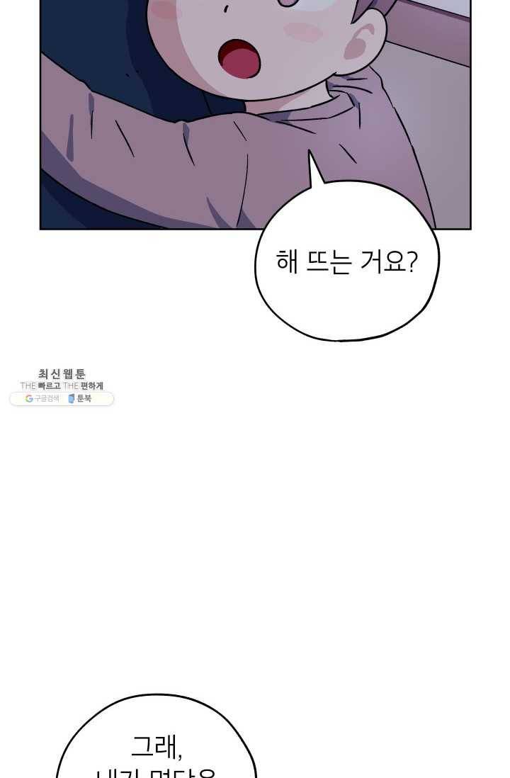 도깨비 아빠 24화 50