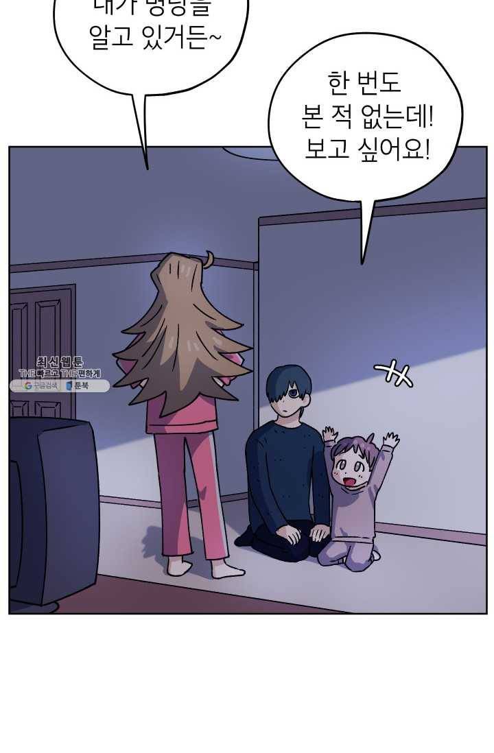 도깨비 아빠 24화 51