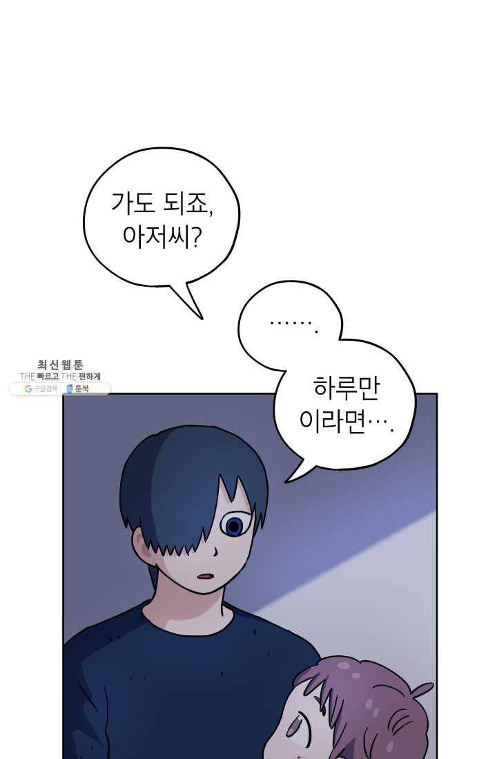 도깨비 아빠 24화 52