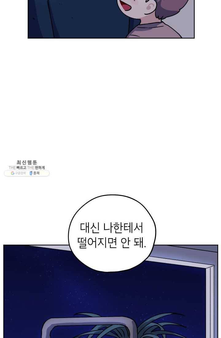 도깨비 아빠 24화 53