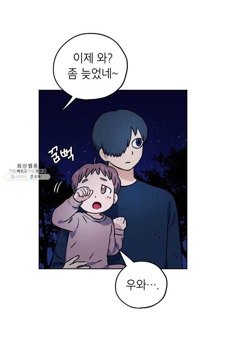도깨비 아빠 24화 65