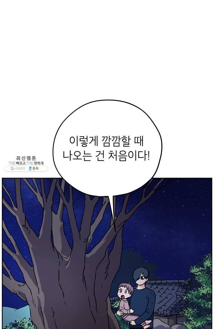 도깨비 아빠 24화 66