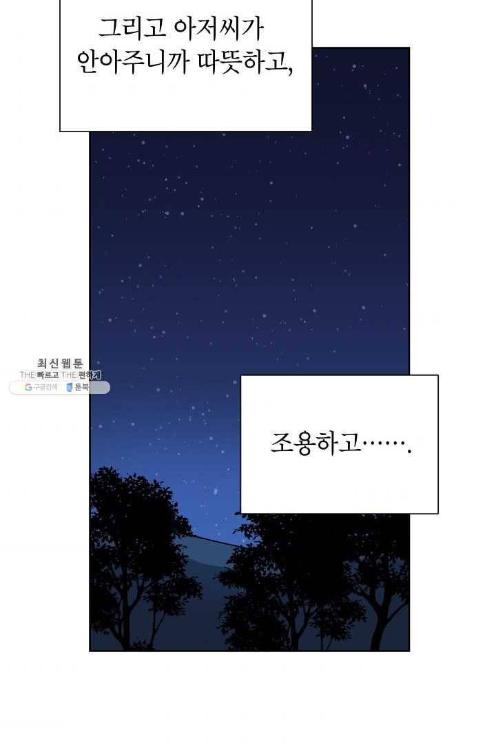 도깨비 아빠 24화 69