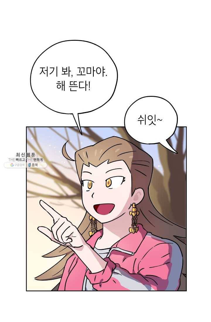 도깨비 아빠 24화 72