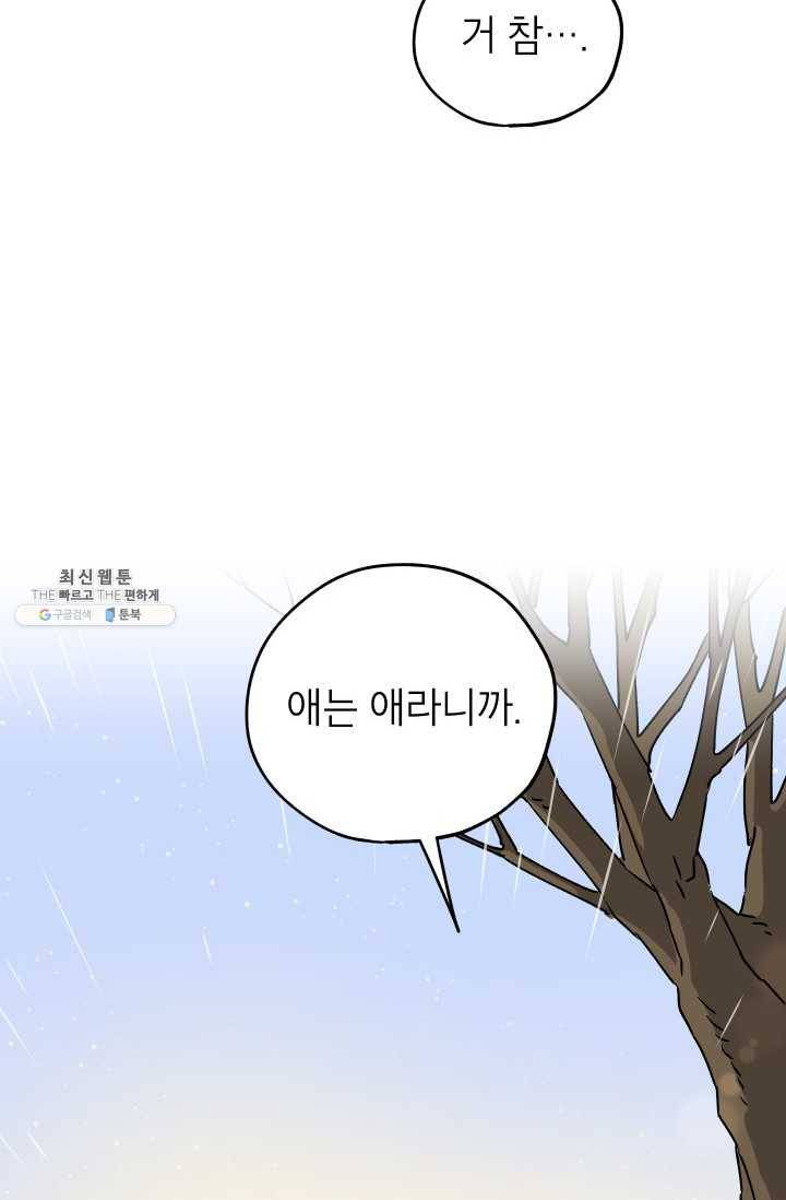 도깨비 아빠 24화 75