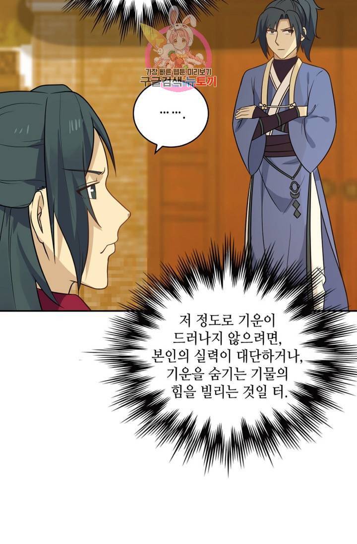 무련전봉 317화 3