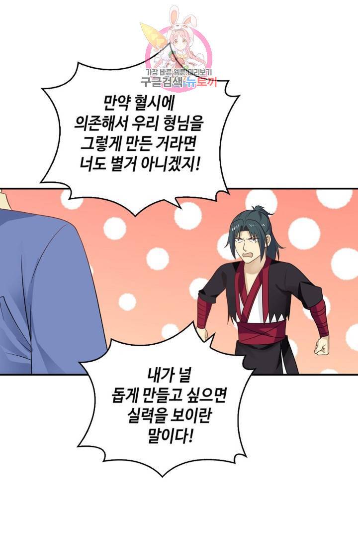 무련전봉 317화 4