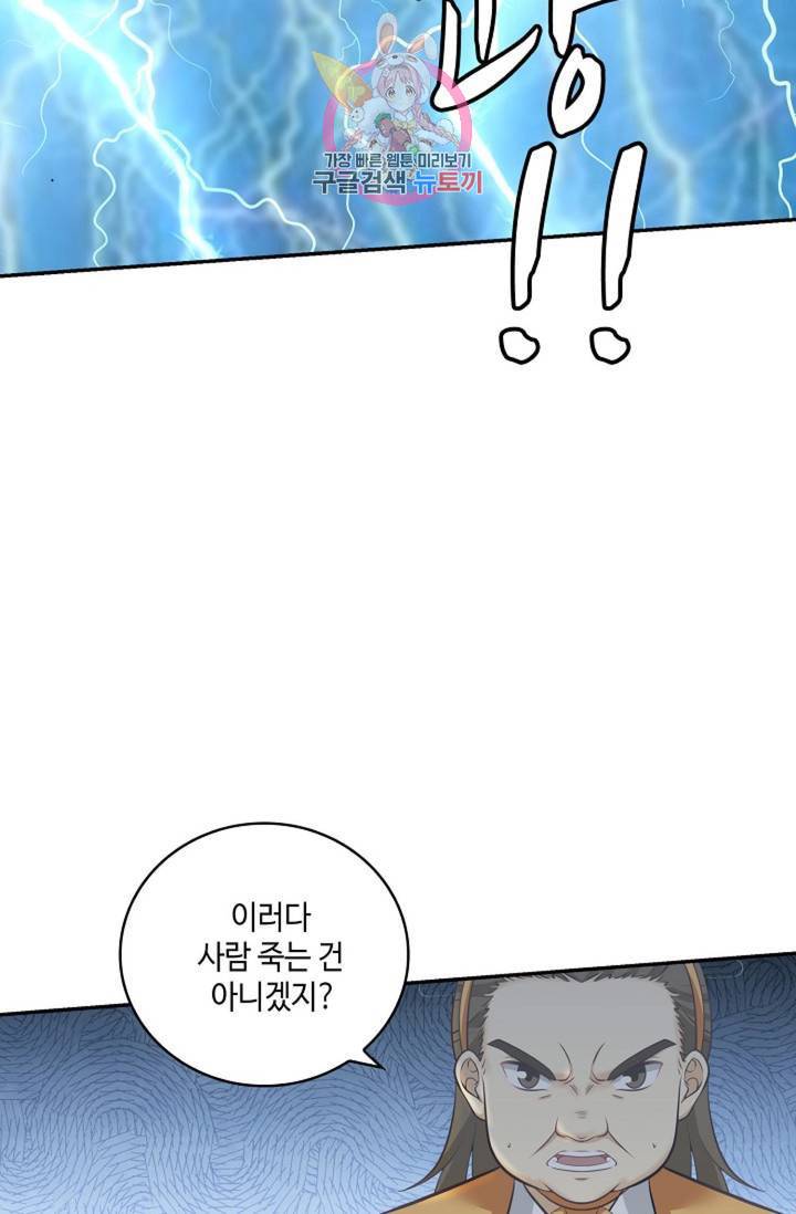 무련전봉 317화 31