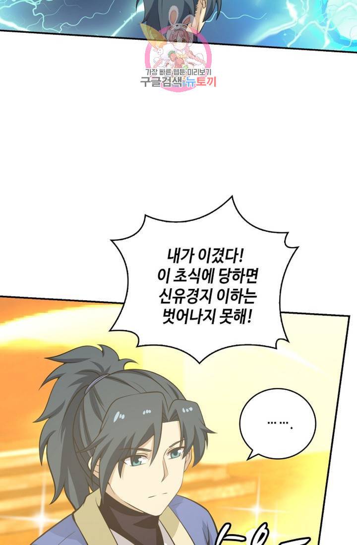 무련전봉 317화 34