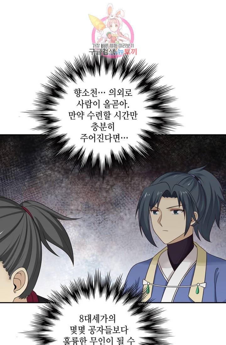 무련전봉 317화 56