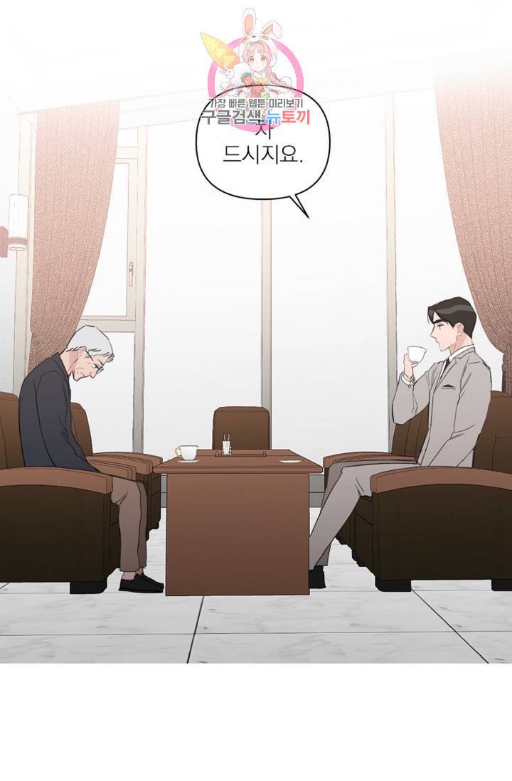 아기가 생겼어요 53화 2