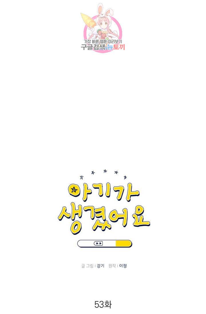 아기가 생겼어요 53화 4