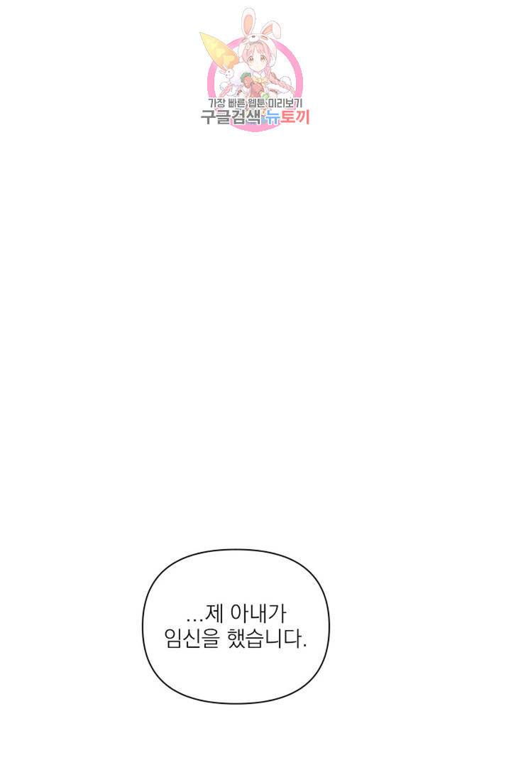 아기가 생겼어요 53화 5