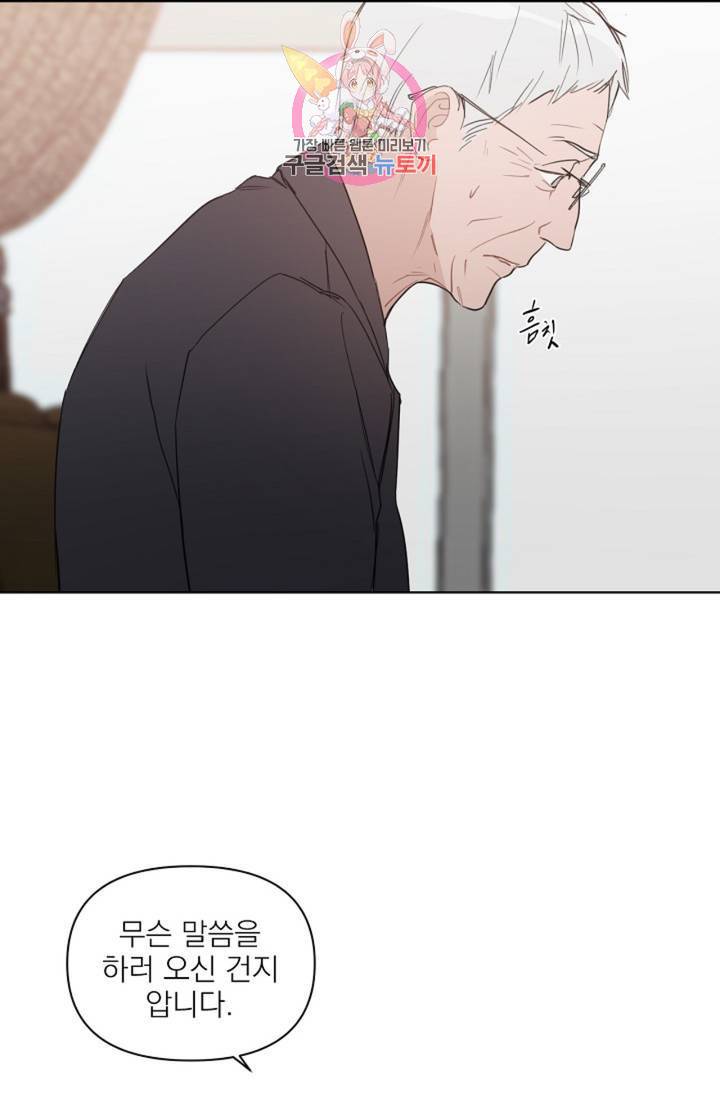 아기가 생겼어요 53화 6