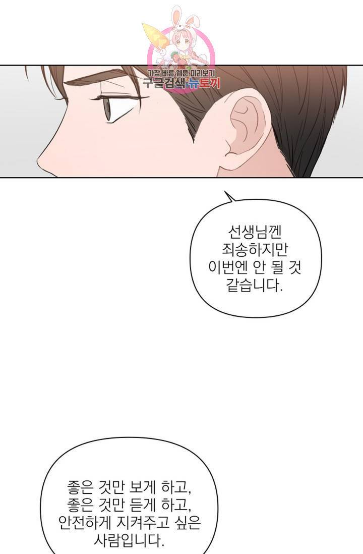 아기가 생겼어요 53화 7