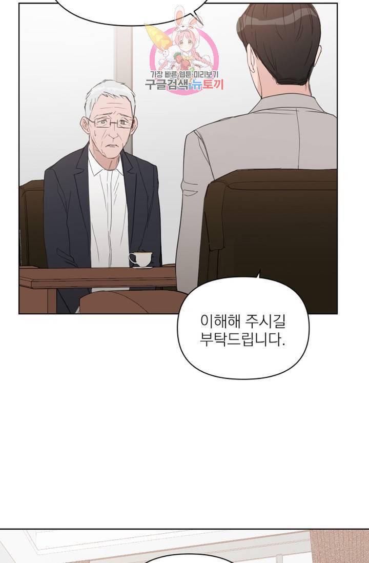 아기가 생겼어요 53화 8