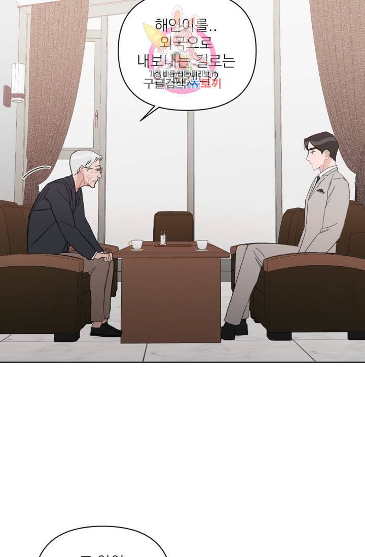 아기가 생겼어요 53화 9