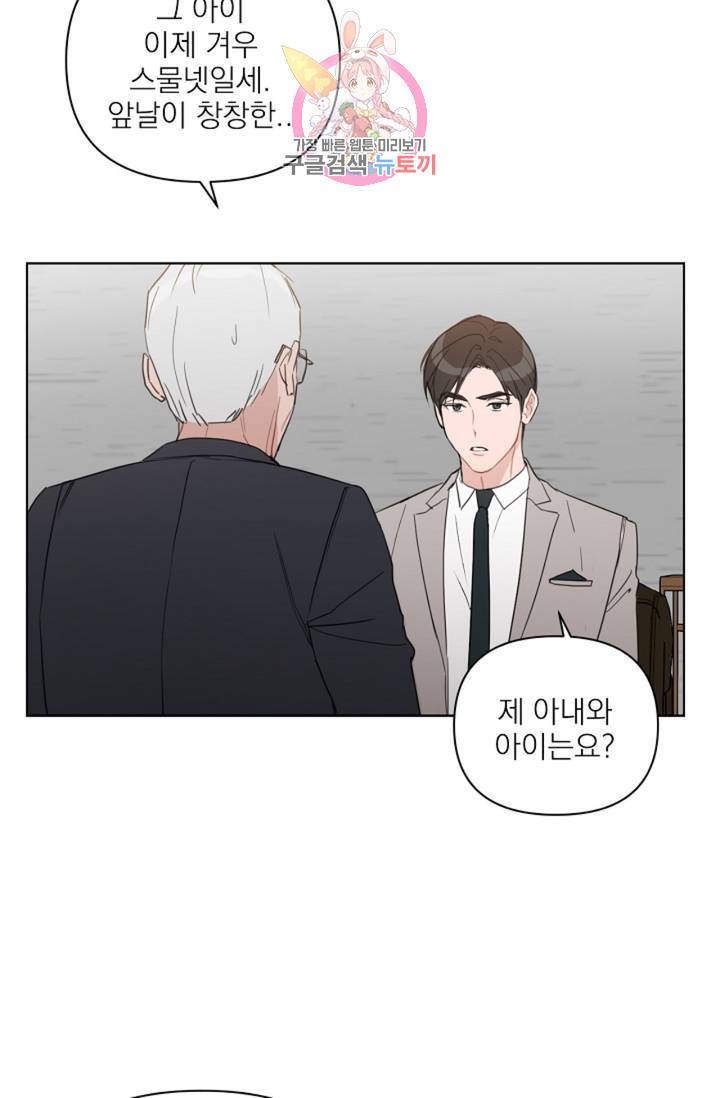 아기가 생겼어요 53화 10