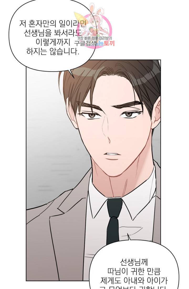 아기가 생겼어요 53화 11