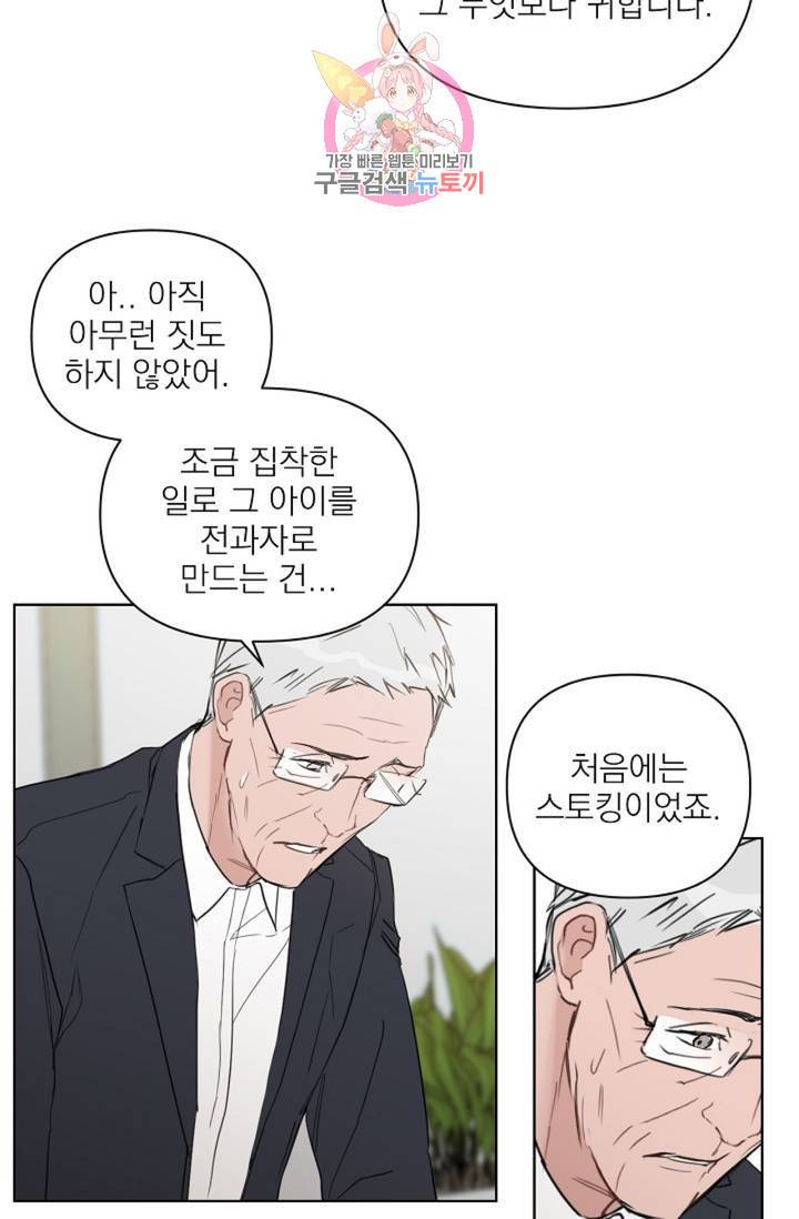 아기가 생겼어요 53화 12