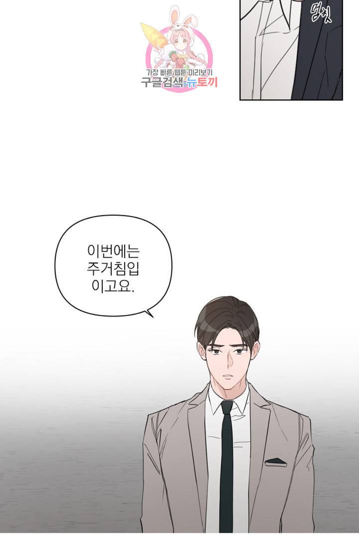 아기가 생겼어요 53화 13