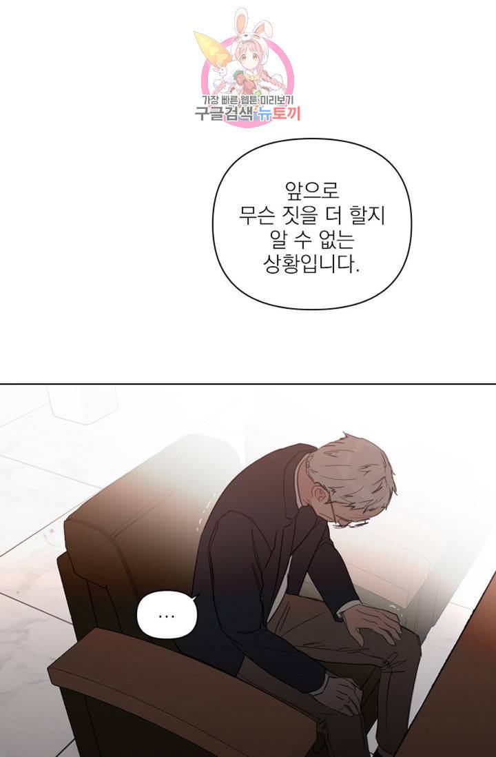 아기가 생겼어요 53화 14