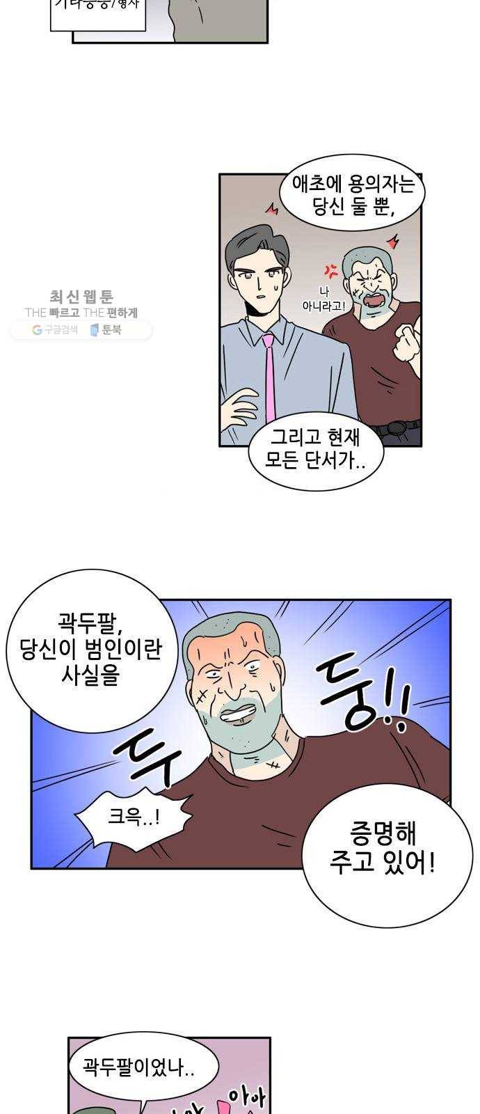 오늘의 순정망화 시즌2 138화 2