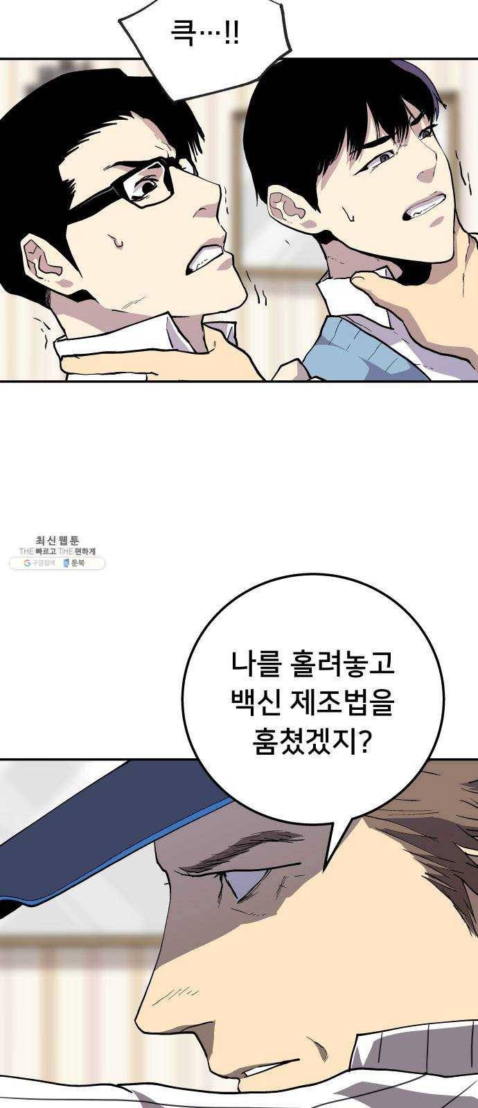 인간의 온도 제 73화. 타겟 6