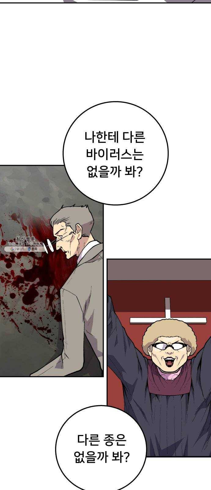 인간의 온도 제 73화. 타겟 7