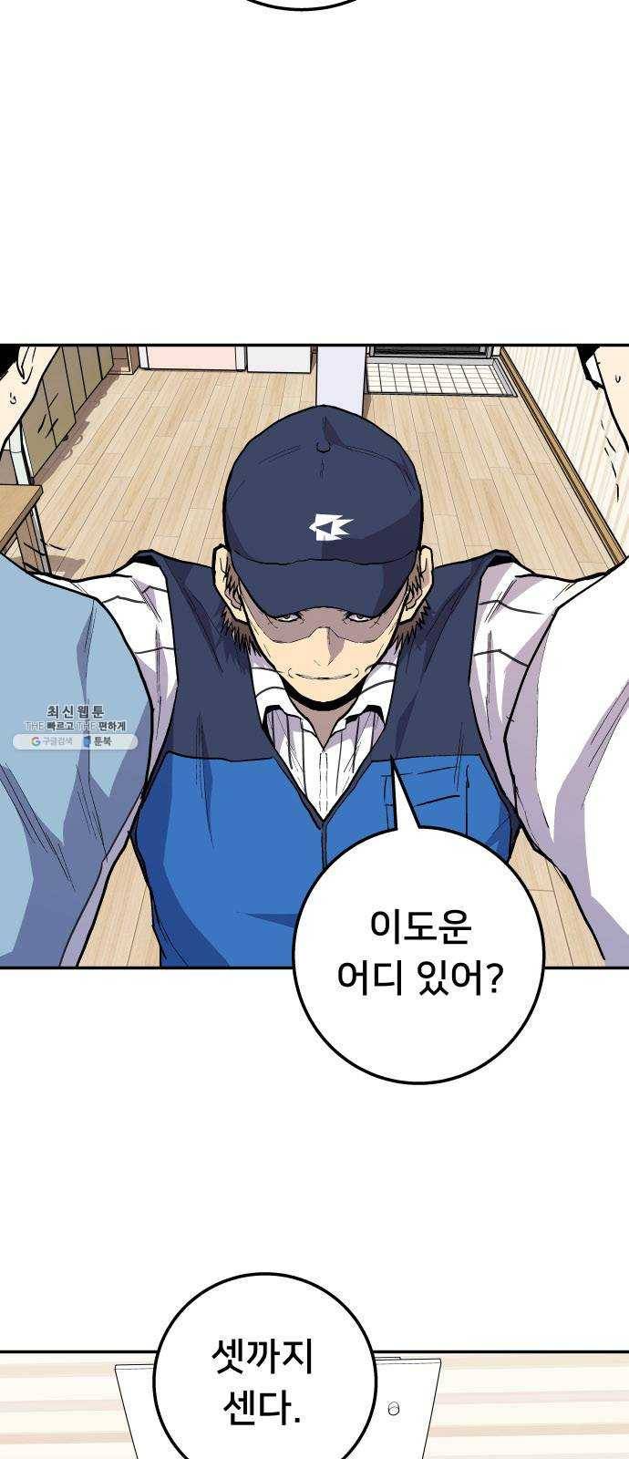 인간의 온도 제 73화. 타겟 8