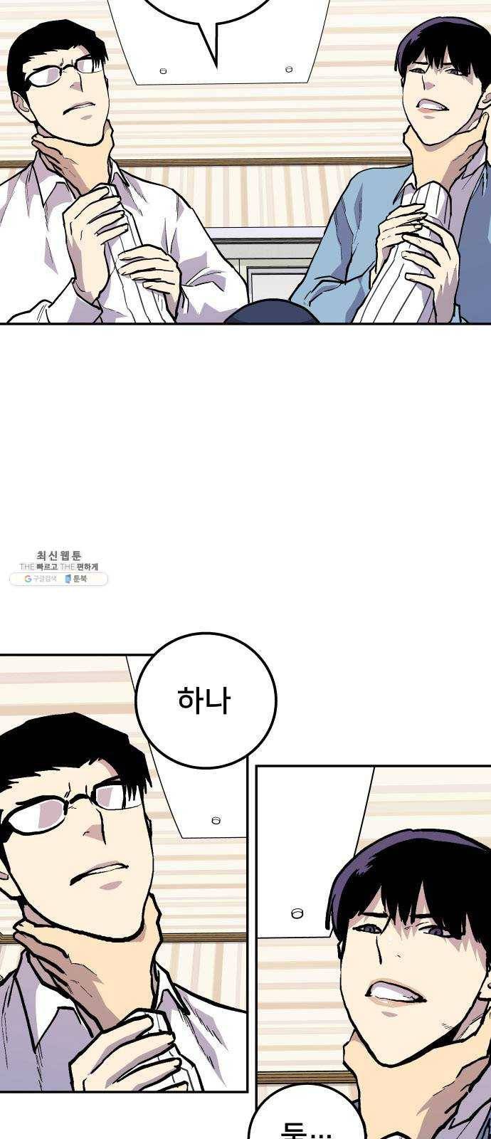 인간의 온도 제 73화. 타겟 9