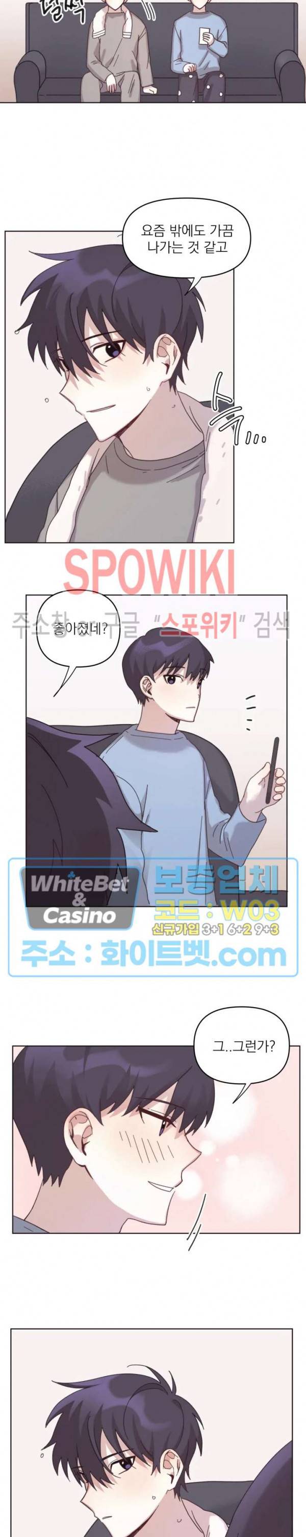 성형외과에서 이상형 만나는 만화 9화 2