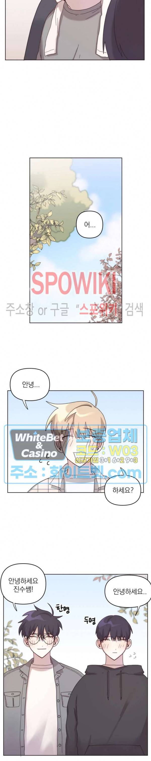 성형외과에서 이상형 만나는 만화 9화 3