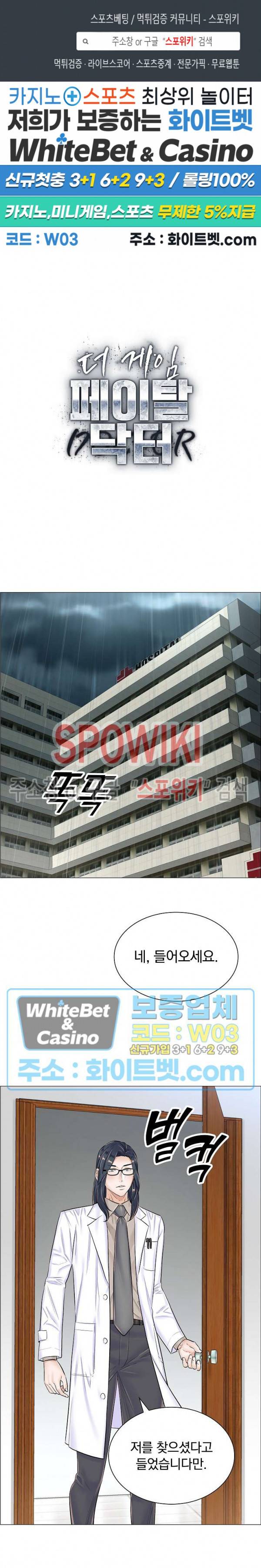 더 게임 - 페이탈 닥터 38화 1
