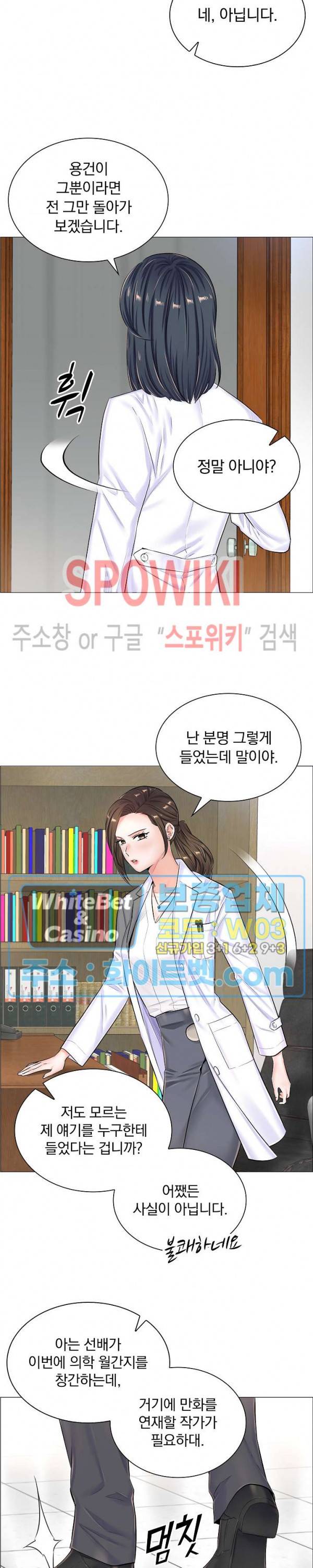 더 게임 - 페이탈 닥터 38화 3