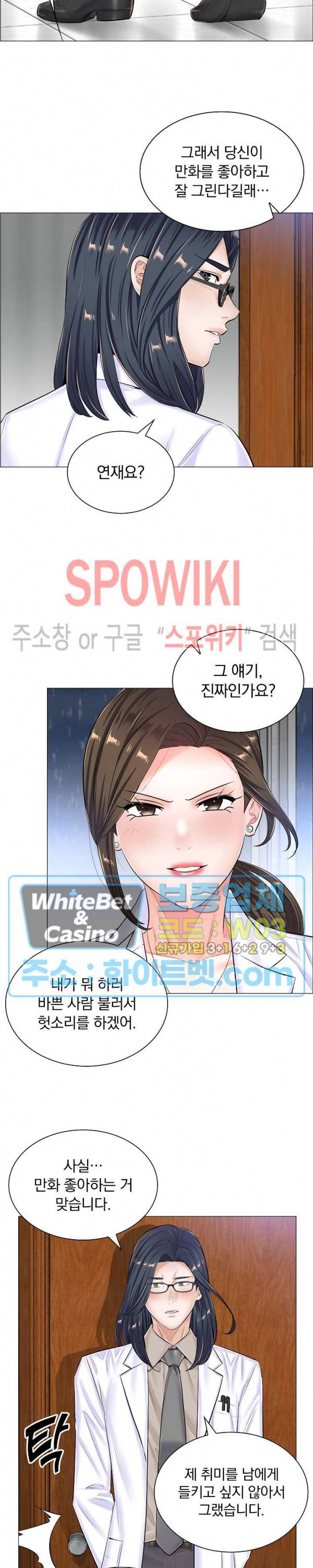 더 게임 - 페이탈 닥터 38화 4
