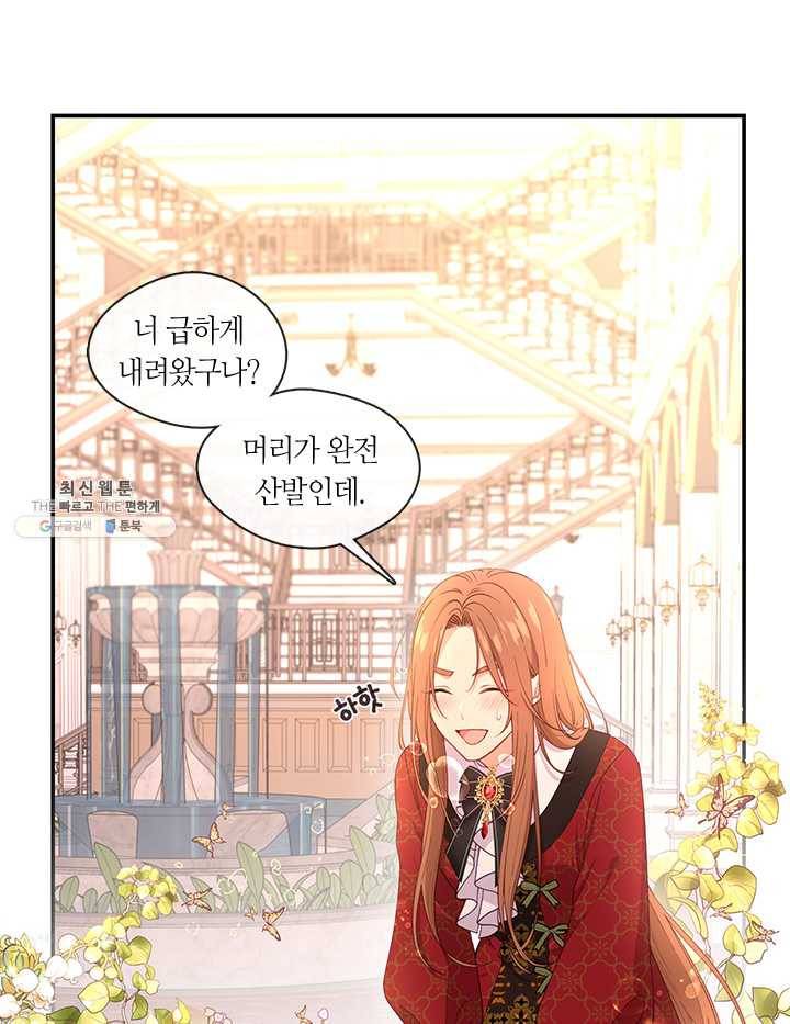 그 악녀를 조심하세요! 67화 1
