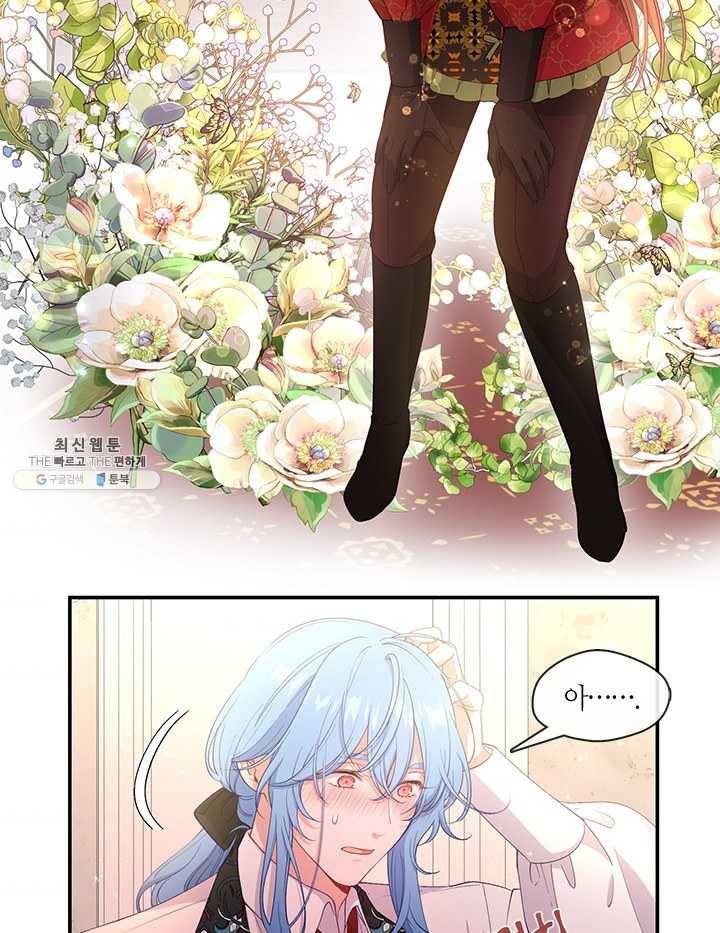그 악녀를 조심하세요! 67화 2