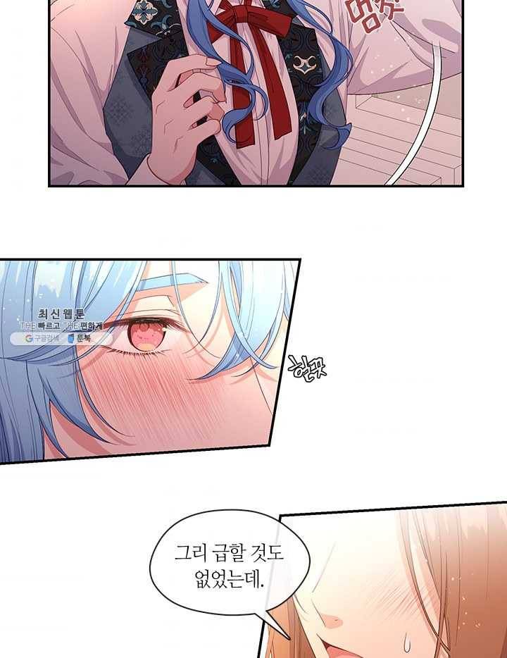 그 악녀를 조심하세요! 67화 3