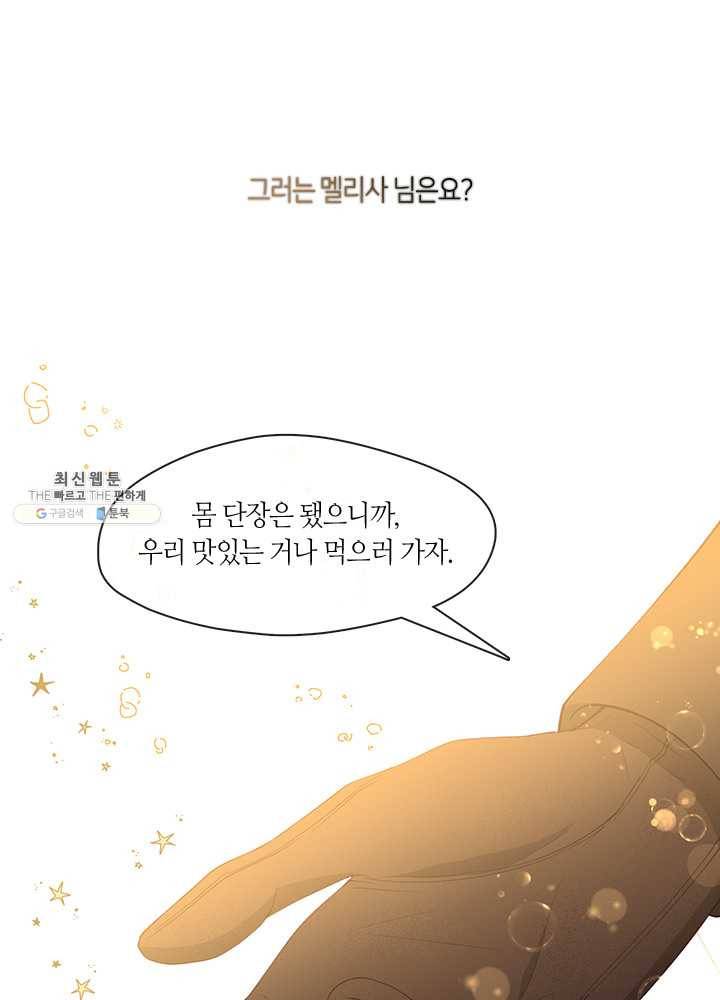 그 악녀를 조심하세요! 67화 5