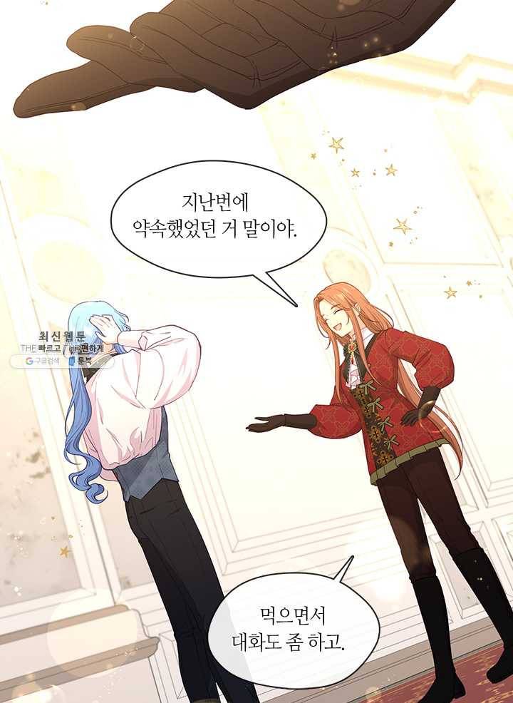 그 악녀를 조심하세요! 67화 6