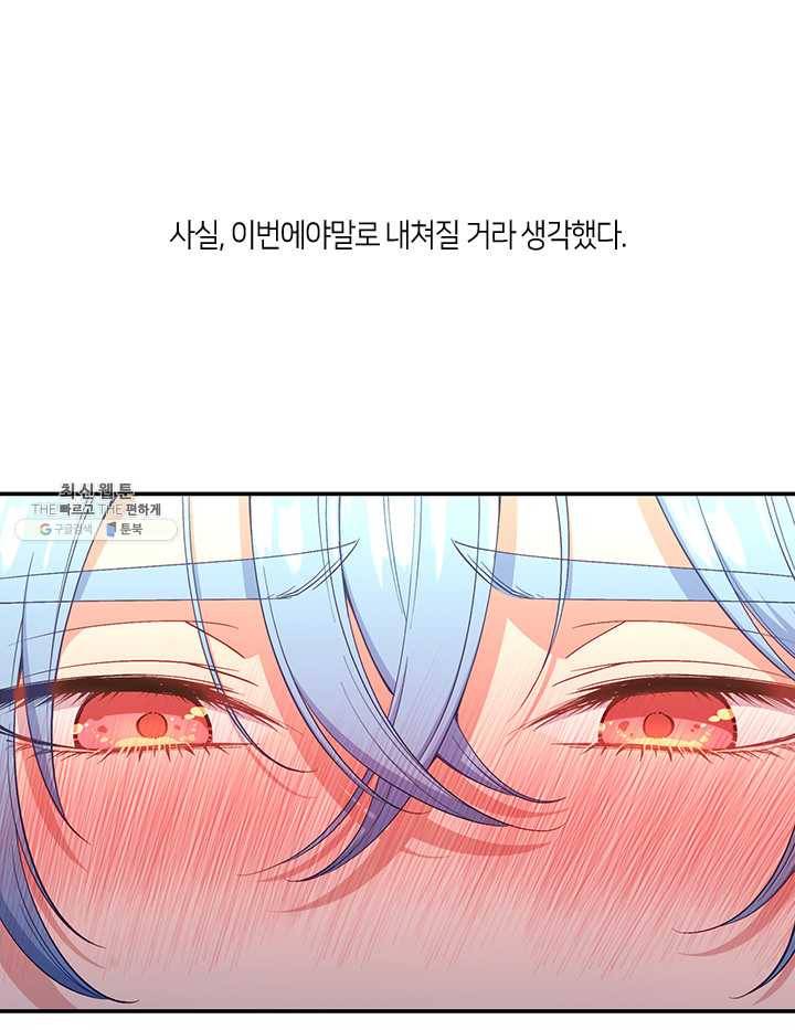 그 악녀를 조심하세요! 67화 8