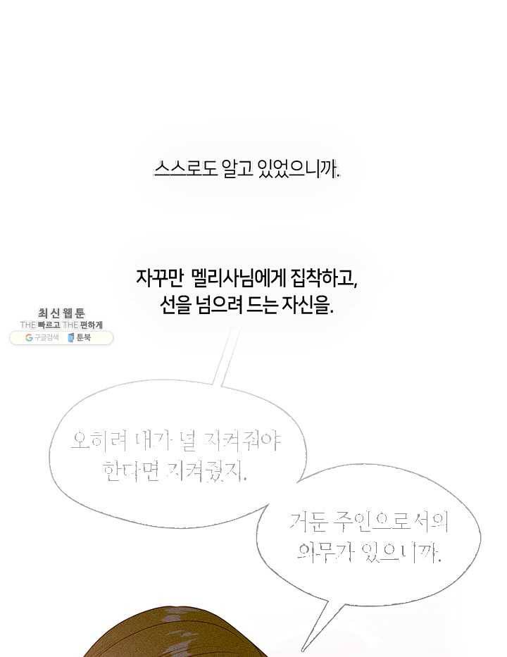 그 악녀를 조심하세요! 67화 9