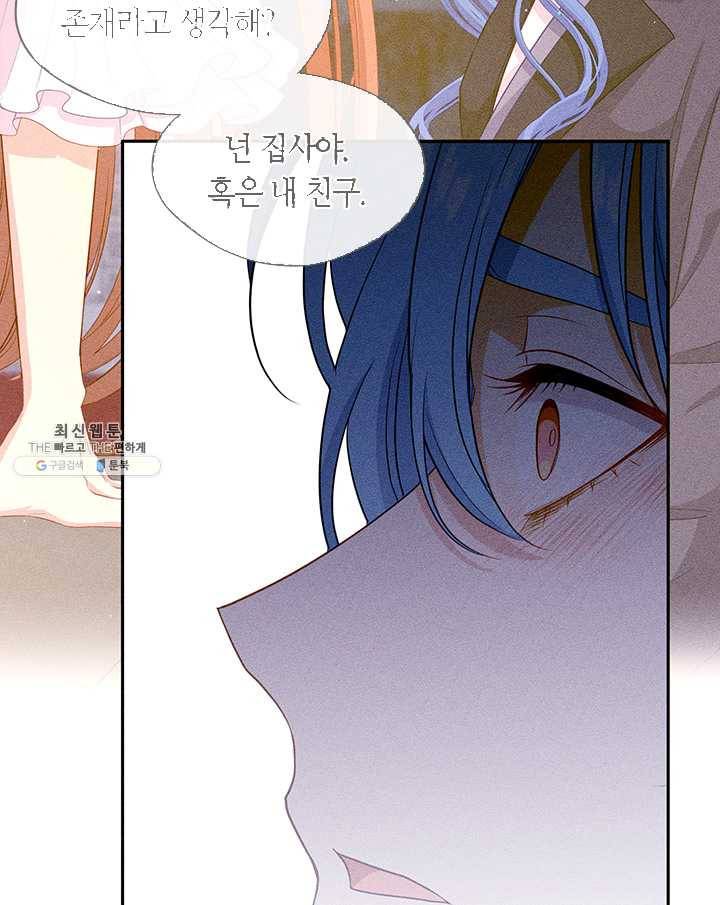 그 악녀를 조심하세요! 67화 11