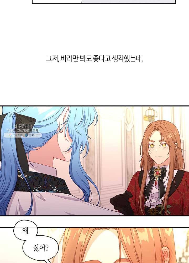 그 악녀를 조심하세요! 67화 12