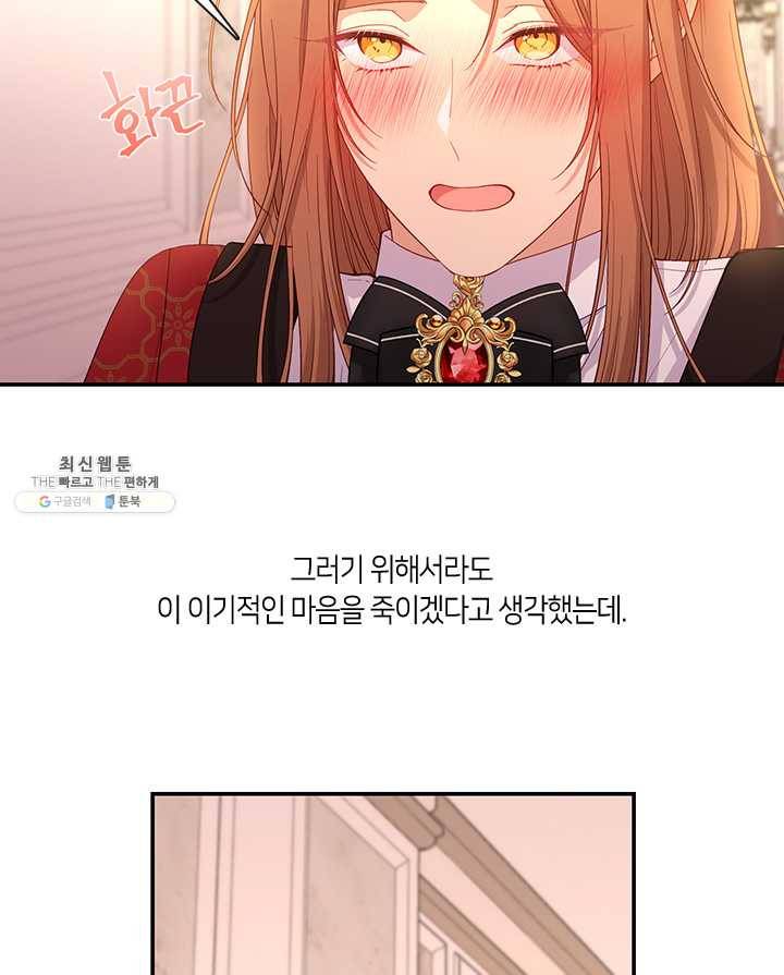 그 악녀를 조심하세요! 67화 13