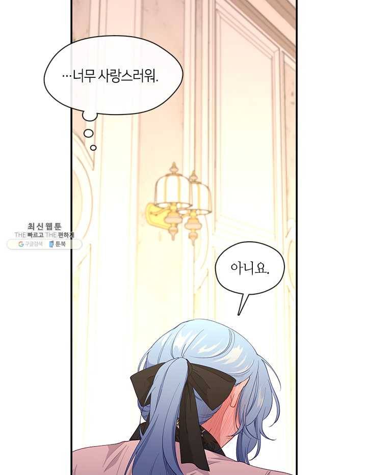 그 악녀를 조심하세요! 67화 14