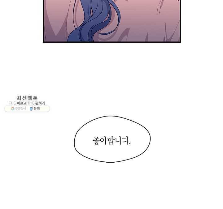 그 악녀를 조심하세요! 67화 15