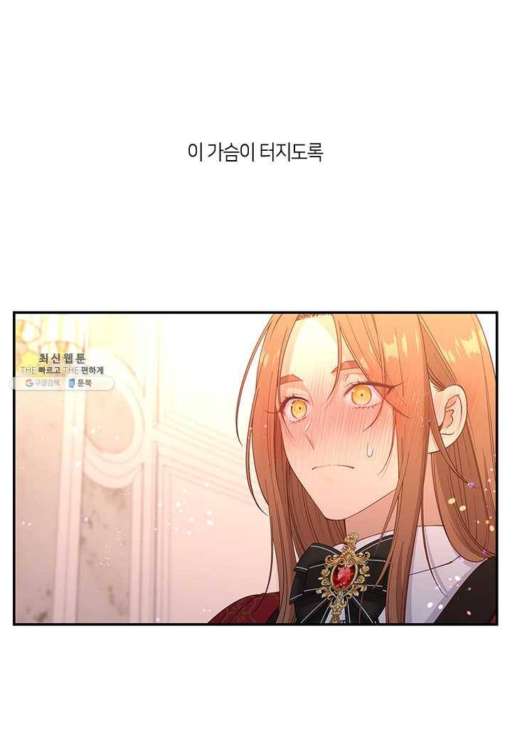 그 악녀를 조심하세요! 67화 16
