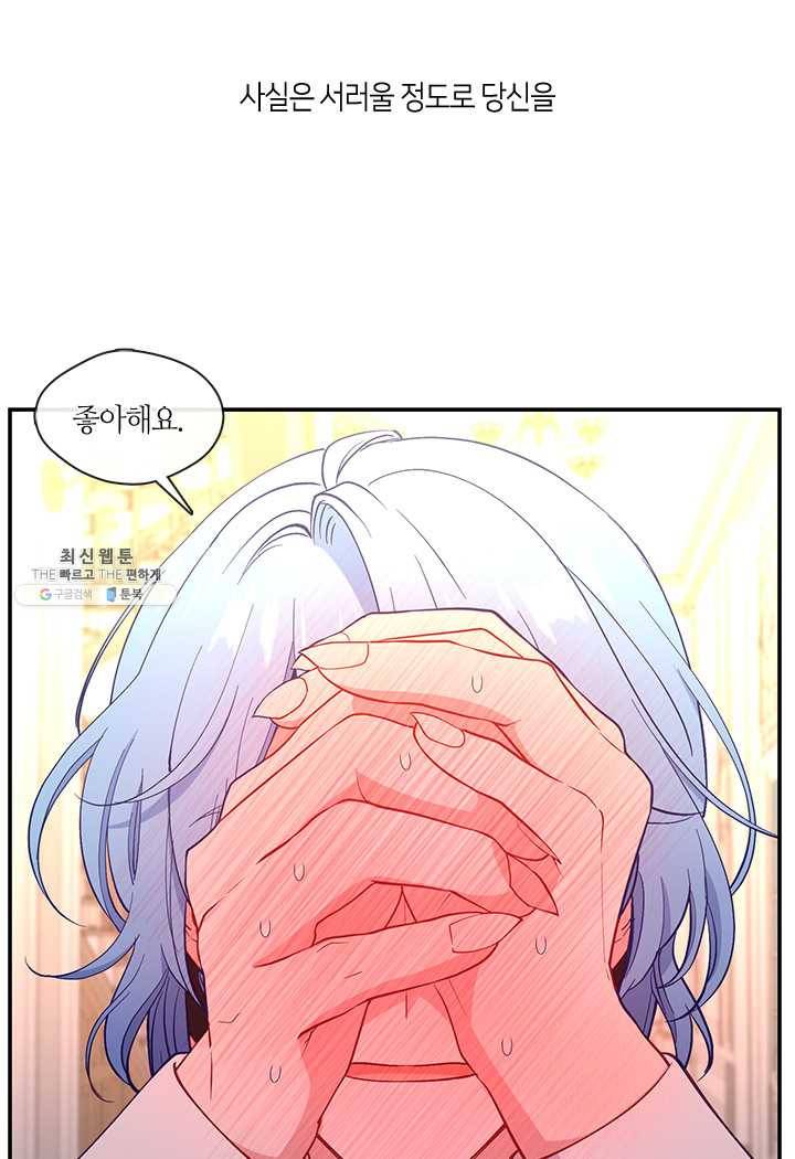 그 악녀를 조심하세요! 67화 17